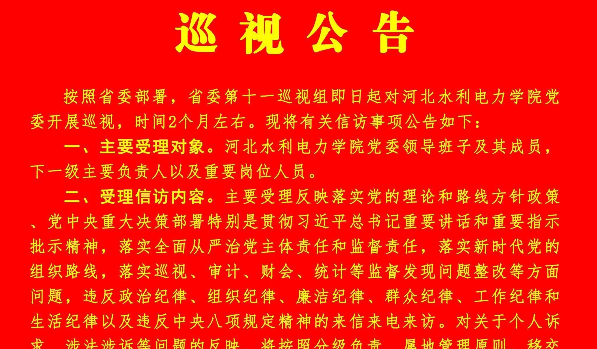 巡视公告