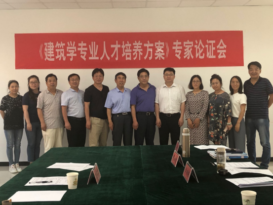 土木广发网页版学院召开《建筑学专业人才培养方案》专家论证会2.png 土木广发网页版学院召开《建筑学专业人才培养方案》专家论证会2.png