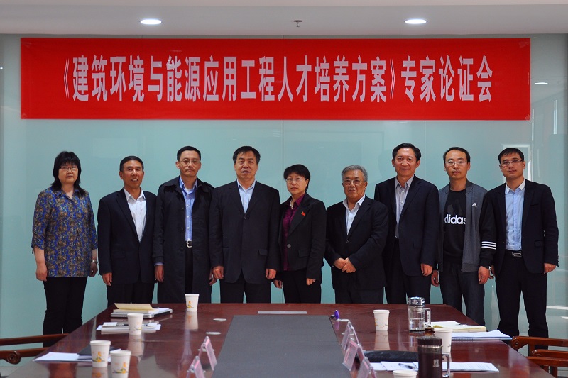建筑环境与能源应用广发网页版专业人才培养方案专家评审论证会顺利召开.jpg 建筑环境与能源应用广发网页版专业人才培养方案专家评审论证会顺利召开.jpg