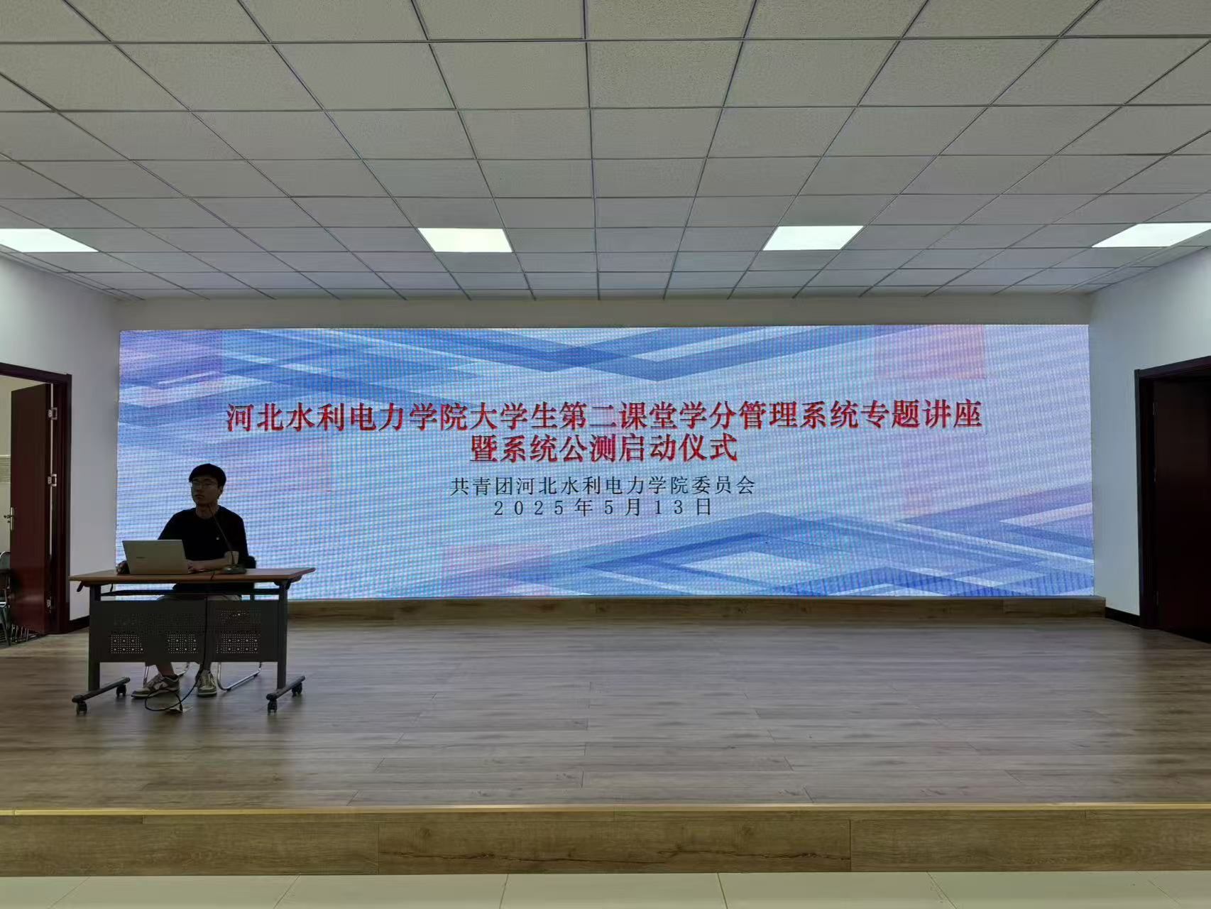 校团委举办大学生第二课堂学分管理系统专题培训暨系统公测启动仪式