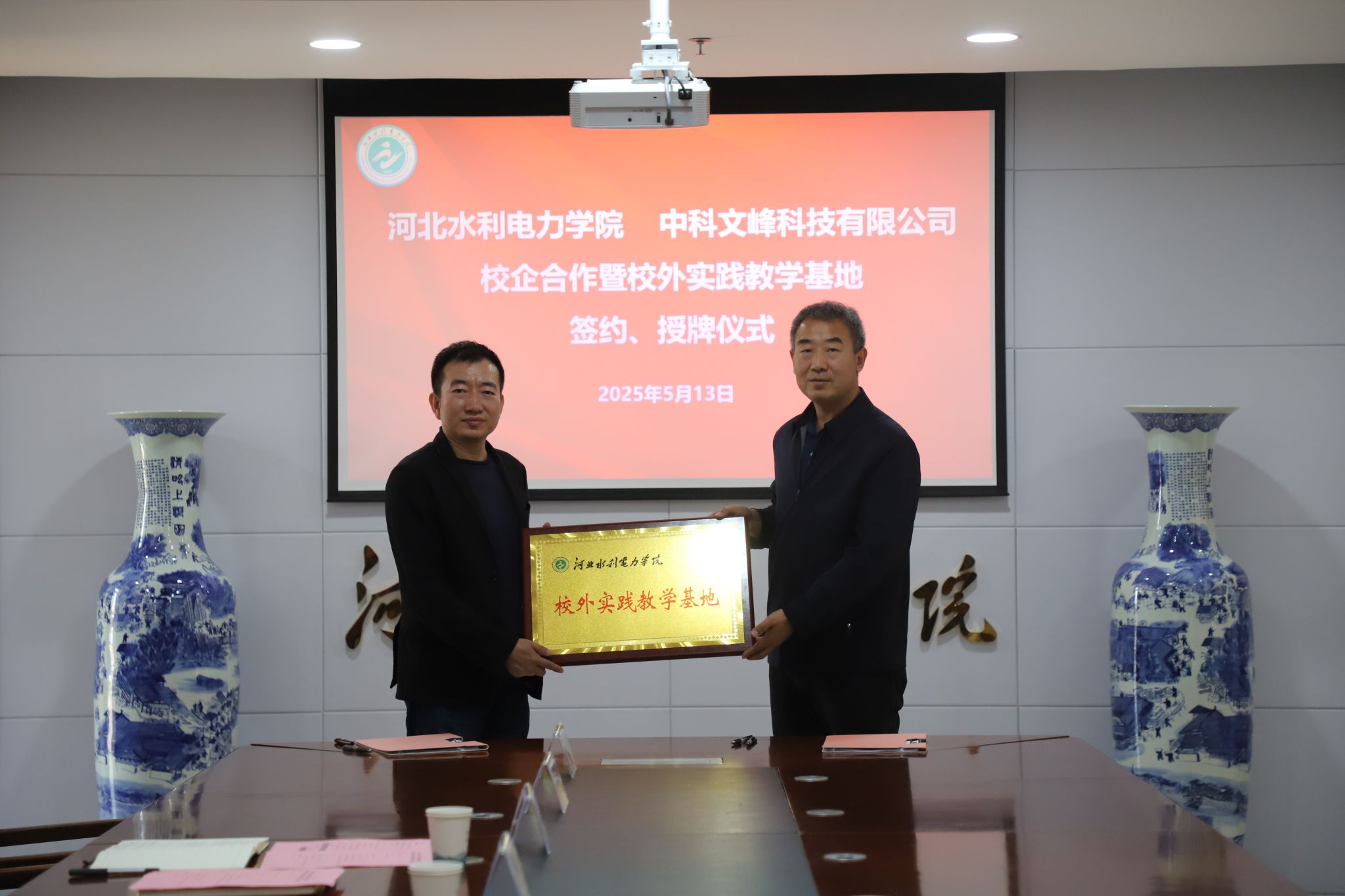 我校与中科文峰科技有限公司开展校企合作暨校外实践教学基地签约、授牌仪式