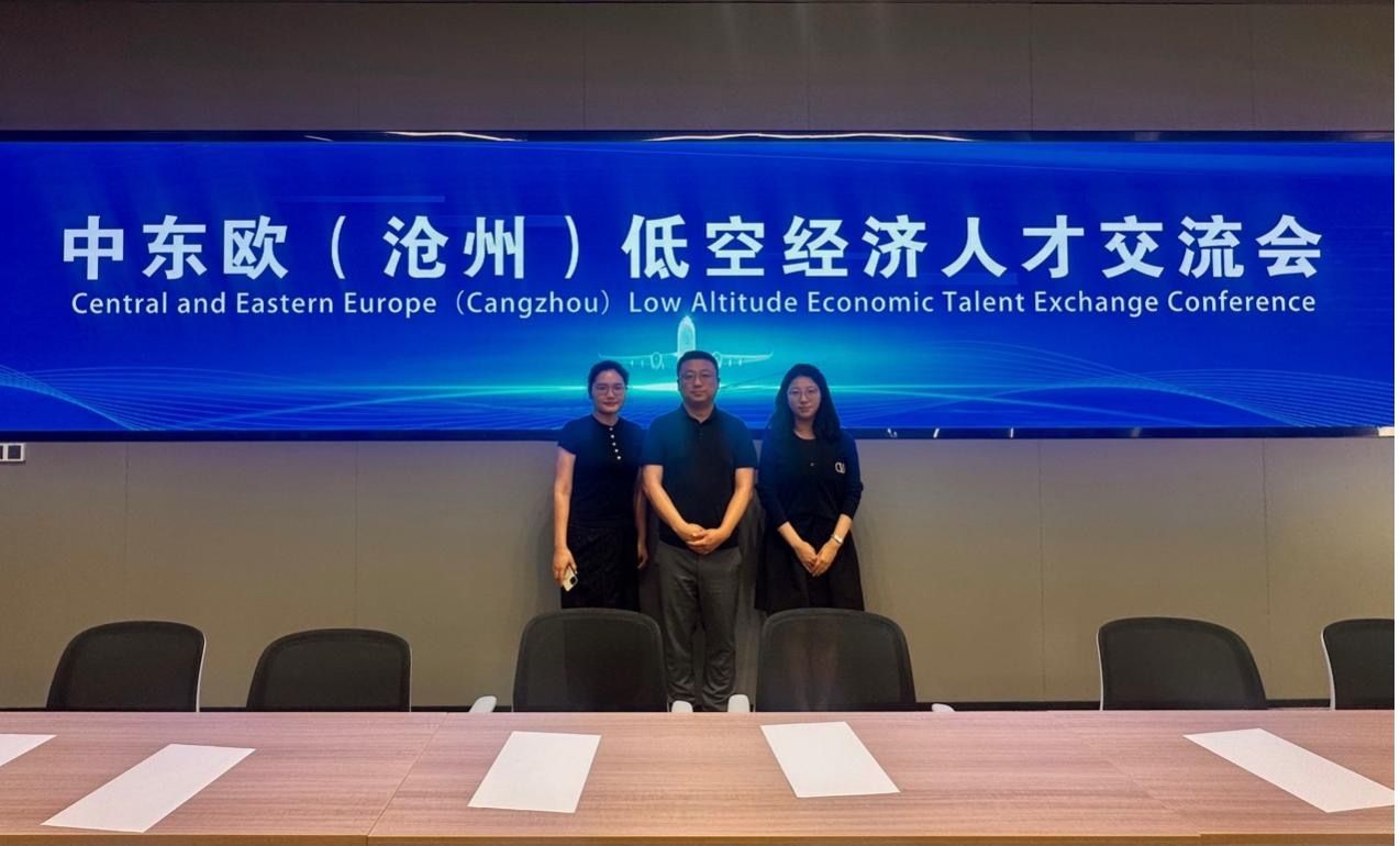 我校教师受邀参加中东欧（沧州）低空经济人才交流会