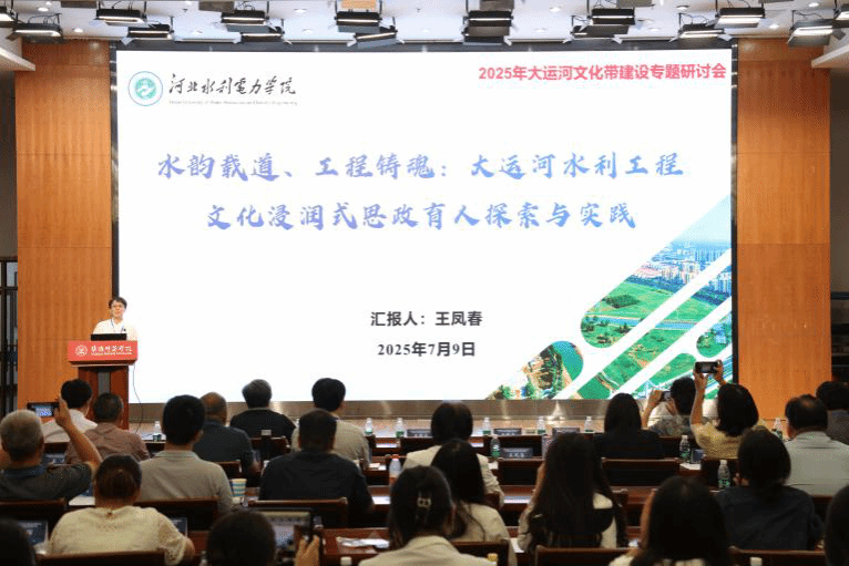 我校教师受邀参加2025年大运河文化带建设专题研讨会